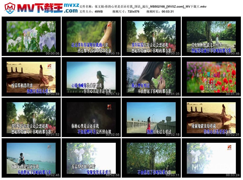 张文娟-你的心里是否还有我_国语_流行_MB502168